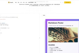 Markdown Poster – 免费Markdown转图片工具｜优雅图文海报制作与社交媒体分享
