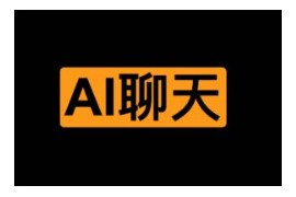 免费AI瑟瑟聊天机器人 不限话题：电子魅魔