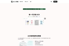 Zerox OCR：开源AI OCR神器 高效转换文档为结构化数据