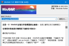 WinRAR(老牌压缩软件) v7.11 x64 烈火汉化版