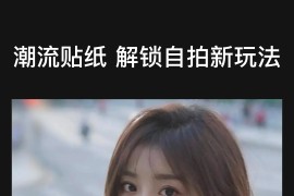 Dazz相机 v2.9.6 iOS绿化版