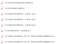 法律相关电子书