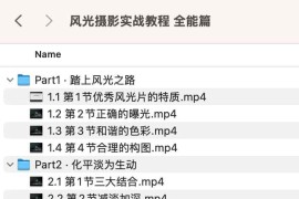 风光摄影实战教程 全能篇