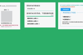 WechatRealFriends：微信好友关系一键检测工具 助你轻松识别单向好友与拉黑情况
