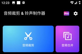 音频裁剪&铃声制作器 v2_3_0230002 安卓绿化版