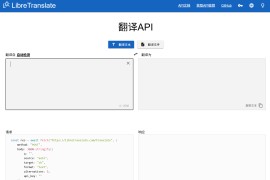 免费开源机器翻译 API：LibreTranslate