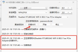 WiFi密码暴力破解工具v1.2.0，轻松实现免费蹭网