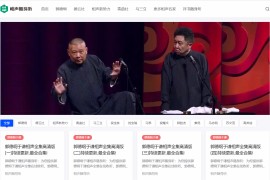 相声随身听：免费收听与下载经典相声全集