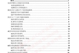 一本自学手册：BO起硬度训练手册