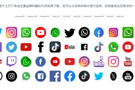 Icon-Icons：免费SVG、PNG、ICO、ICNS图标下载平台，支持个人和商业用途