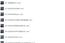AI的N+1种用法！数十倍提升工作学习效率一课打尽全球前沿AI工具