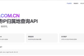 IP9：免费无限制IP归属地查询API服务 IPv4/IPv6全支持 实时更新