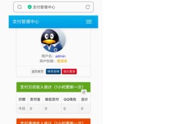 最新正版易支付源码出售