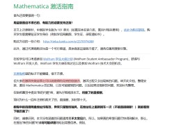 Mathematica 激活指南
