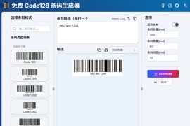 Barcode Generator：免费在线条码生成器 随时随地轻松批量创建多格式条码