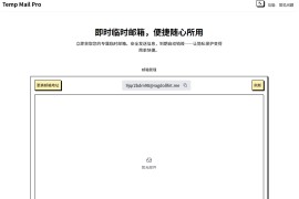 Temp Mail Pro：一键生成免费临时邮箱，安全隐私随心掌控