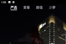 看看侠 v1.21 安卓版-看整合抖音、快手美女视频