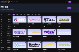 Public IPTV：全球免费在线IPTV直播频道导航平台