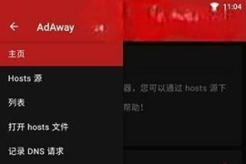 Android 开源广告拦截器AdAway v6.1.4 安卓绿化版