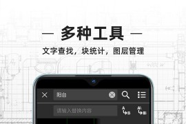 CAD看图王 v5.15.2 安卓绿化版