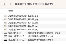 香蕉公社：指尖上的 gao 氵朝（男对女）视频课