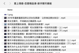 爱上情感-恋爱精品课-新手聊天模板