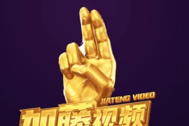 IOS圈X规则|加藤视频|你懂的