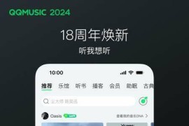 QQ音乐 v14.10.0.8 安卓绿化解锁版