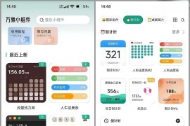 万象小组件 v5.4.2_20250728(319) 安卓绿化版