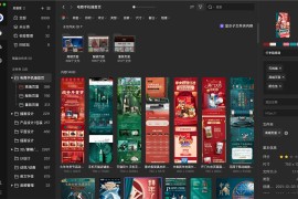 免费多功能素材管理软件：零泉