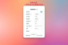 流畅阅读（Fluent Read）： 拥有基于上下文语境的人工智能翻译引擎