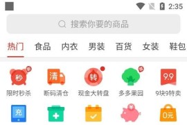 拼多多 v6.1.7.000 安卓绿化版
