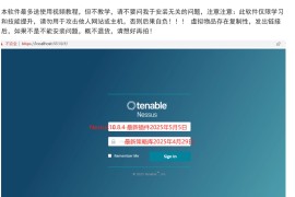 Nessus10.8.4更新2025.05.05日插件库送视频教程Win+kali版二选一