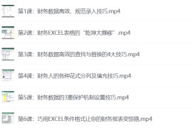 财务EXCEL从入门到精通系统学习班-财会成长学苑