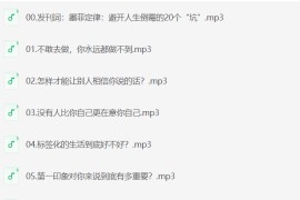 墨菲定律：避开人生倒霉的20个坑