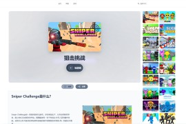 Sniper Challenge：在线第三人称高风险射击游戏 与鱿鱼游戏灵感结合