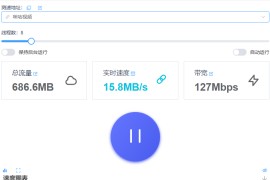 网络面板-在线流量消耗器