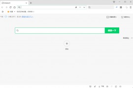 360安全浏览器15.1.1386.0去广告绿色便携版