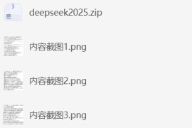 DeepSeek券商报告合集