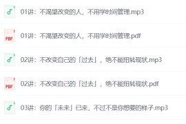 粥左罗·成为时间管理高手·你的人生还有更大可能