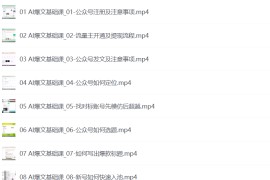 AI写作全攻略基础创作秘籍