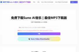 免费Suno AI 音乐下载器：Suno Download
