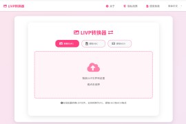 LIVP转换器：免费在线iPhone实况照片转换工具+批量提取HEIC/MOV