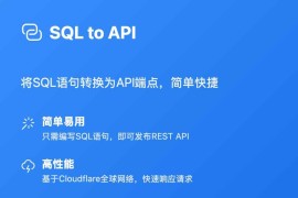 Cloudflare-SQL-to-API：无需后端代码 基于 Cloudflare Workers 的 SQL 转 API 平台