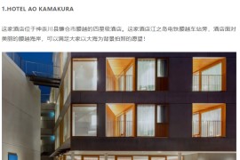 日本住宿指南 老司机学习清单