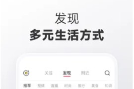 小红书 v8.36 iOS绿化版