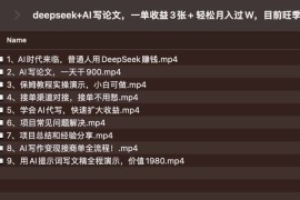 deepseek+AI写论文，一单收益3张+ 轻松月入过W，目前旺季