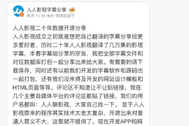 人人影视二十年数据开源分享