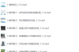 知识博主如何沉浸式录课直播-直播间教程
