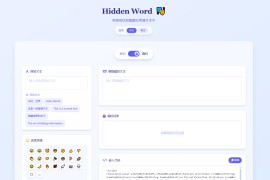 Hidden Word：文本数字水印工具 轻松植入不可见文本水印保护内容版权